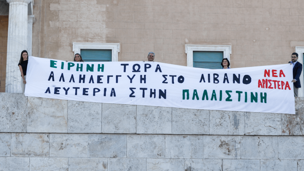 Νέα Αριστερά - Πανό υπέρ Παλαιστίνης και Λιβάνου